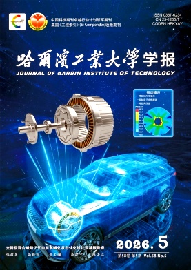 哈尔滨工业大学学报封面